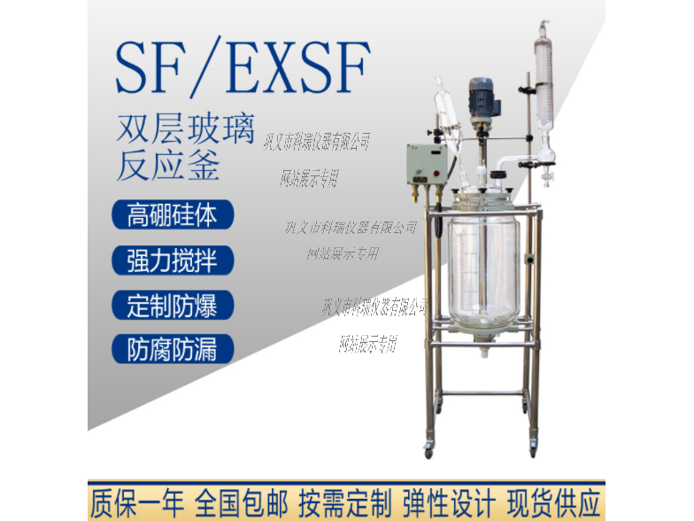 SF-100L雙層玻璃反應(yīng)釜