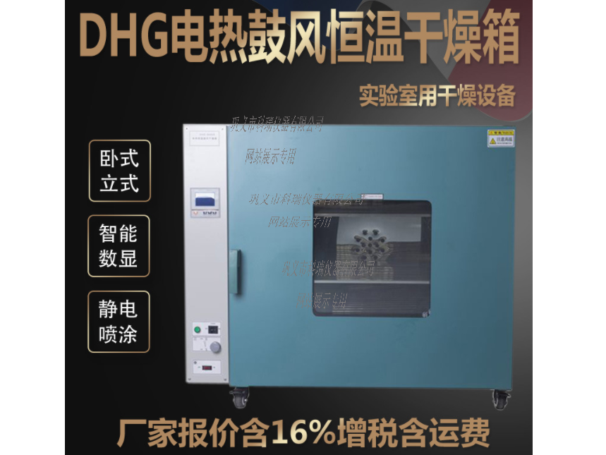 DHG-9030A電熱鼓風恒溫干燥箱