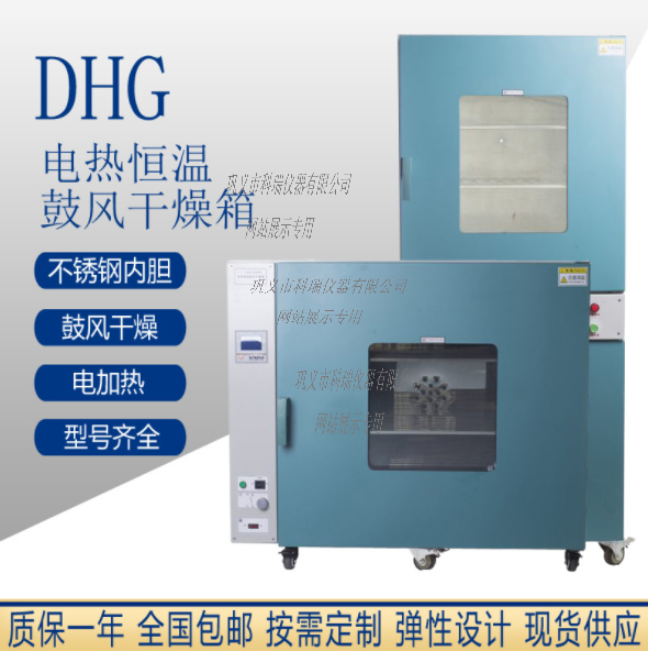 DHG-9030A電熱鼓風恒溫干燥箱