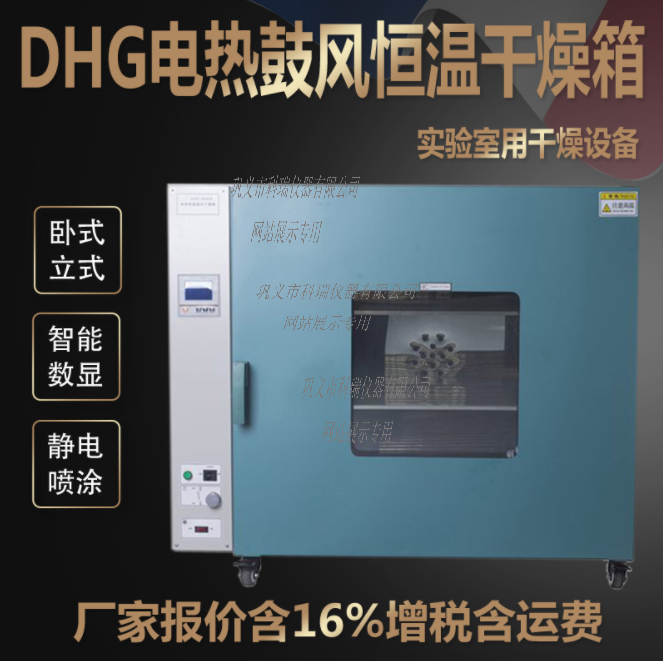 DHG-9035A電熱鼓風(fēng)恒溫干燥箱