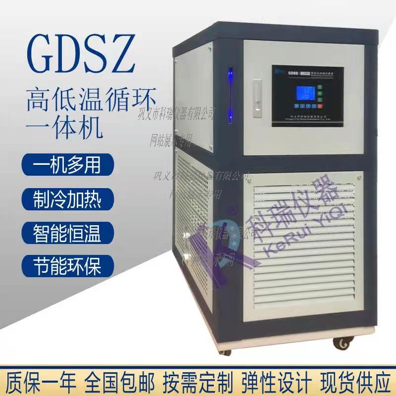 GDSZ-10L高低溫循環(huán)裝置