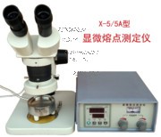 X-4/5顯微熔點測定儀